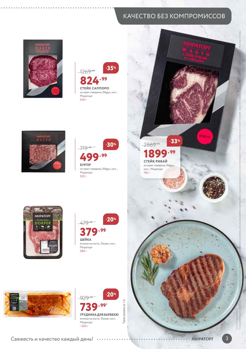 Акция на мраморную говядину Wagyu и баранину в Мираторг